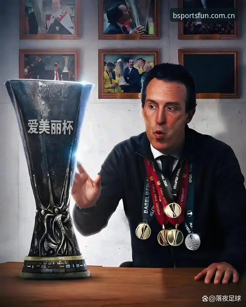 BSports体育平台观赛体验指南：从埃梅里封神之夜看懂欧联杯王朝