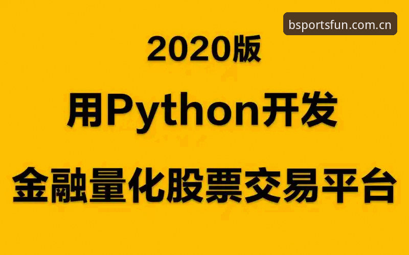 bsports体育平台入口使用教程：从注册到实战的全流程指南