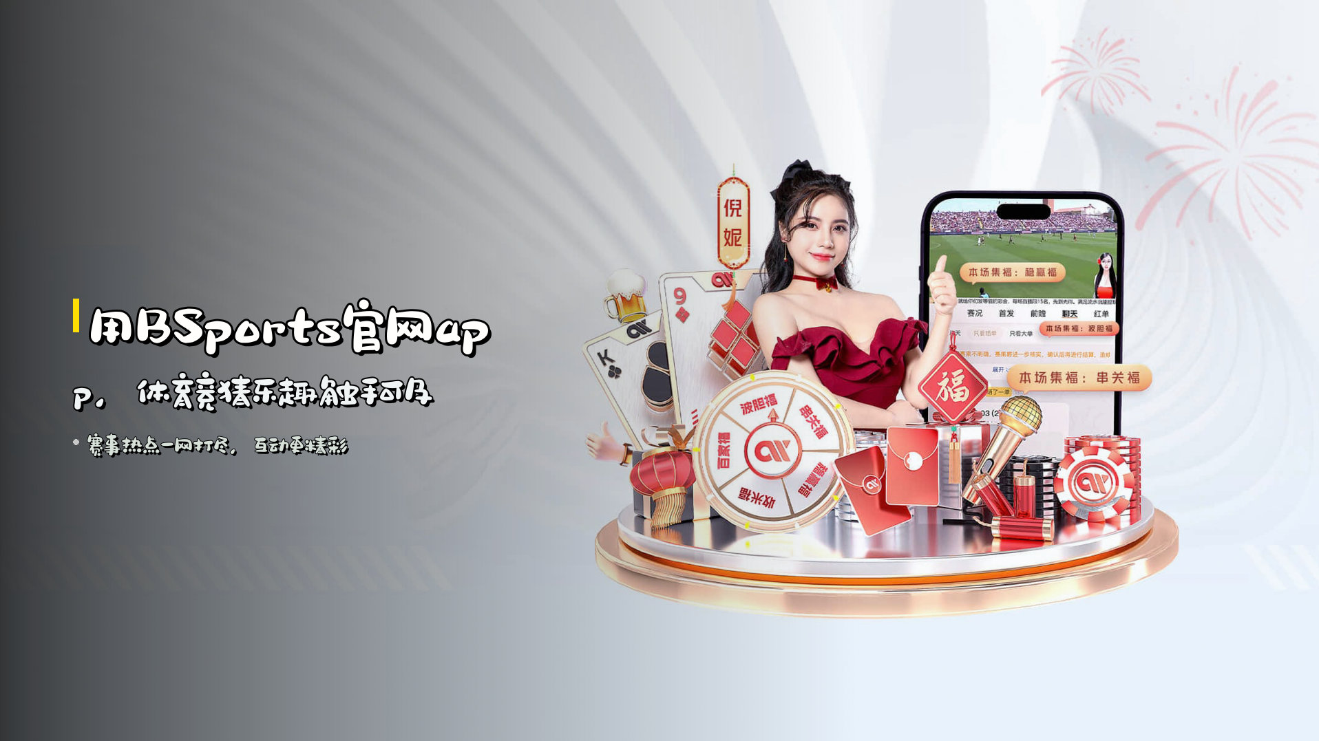 用<strong>BSports官网app</strong>，<strong>体育竞猜</strong>乐趣触手可及